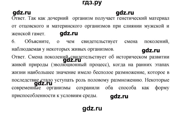 ГДЗ по биологии 9 класс Пономарева рабочая тетрадь  страница - 52, Решебник