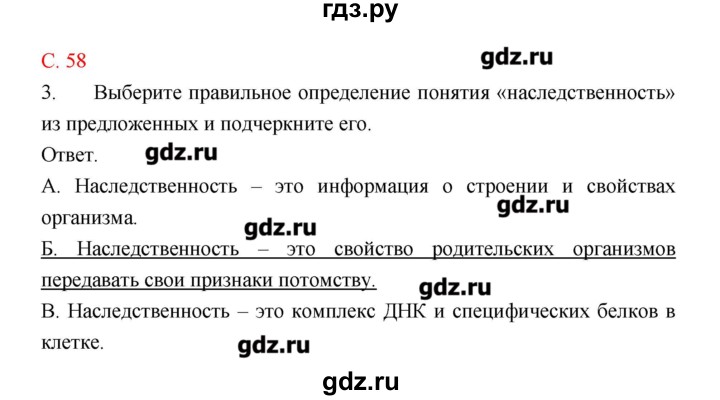 ГДЗ по биологии 9 класс Пономарева рабочая тетрадь  страница - 58, Решебник