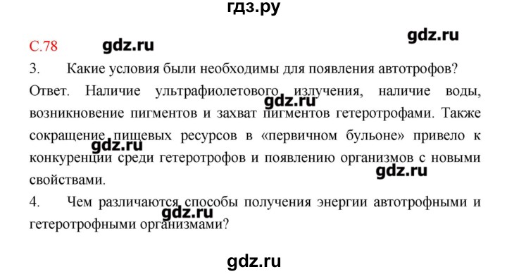 ГДЗ по биологии 9 класс Пономарева рабочая тетрадь  страница - 78, Решебник