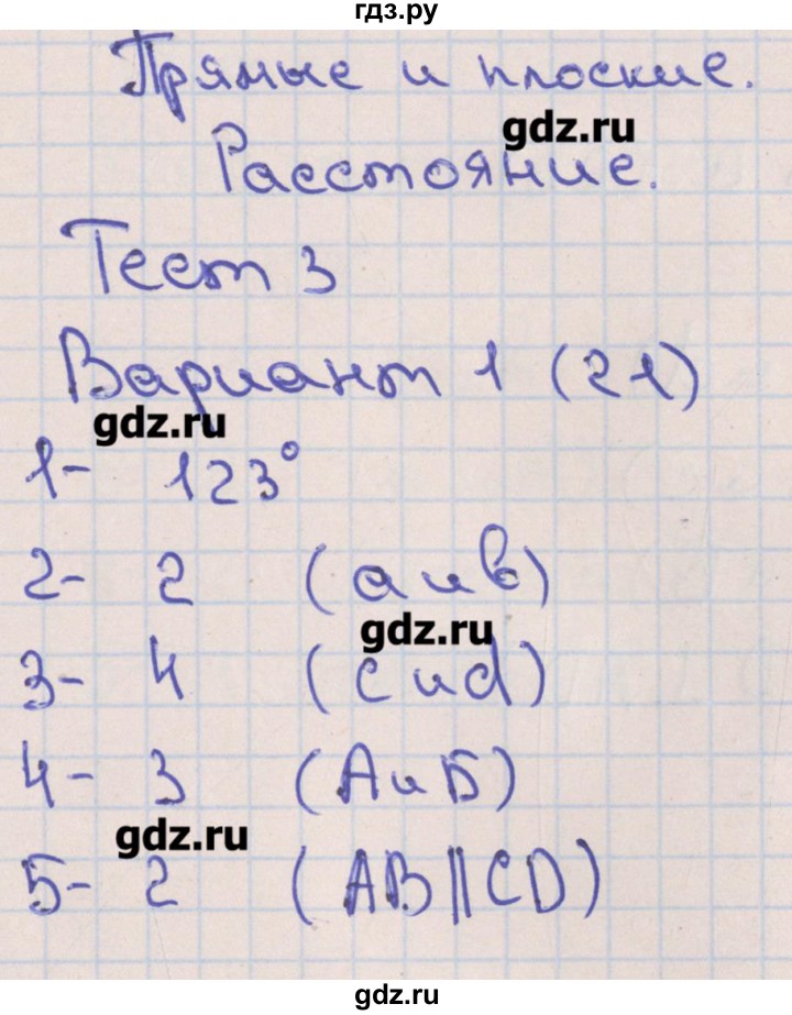 ГДЗ по математике 6 класс Кузнецова тематические тесты к учебнику Дорофеева  тест 3. вариант - 1, Решебник