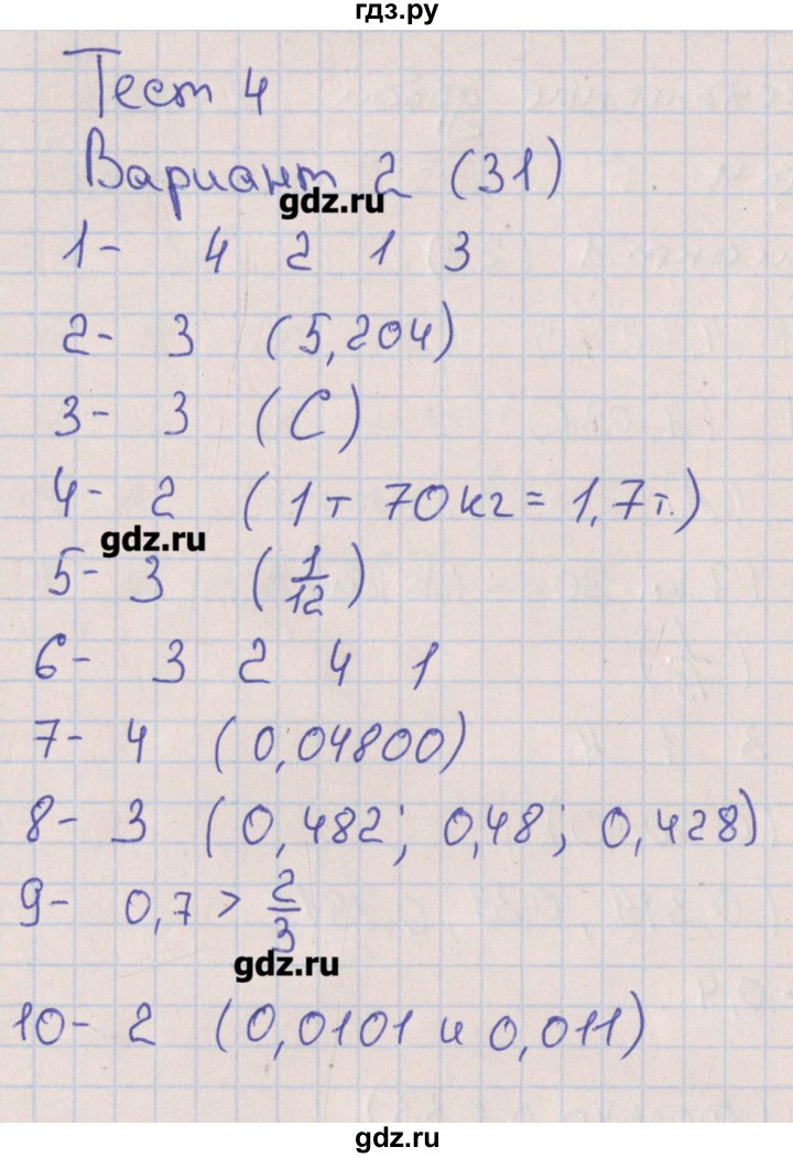ГДЗ по математике 6 класс Кузнецова тематические тесты к учебнику Дорофеева  тест 4. вариант - 2, Решебник