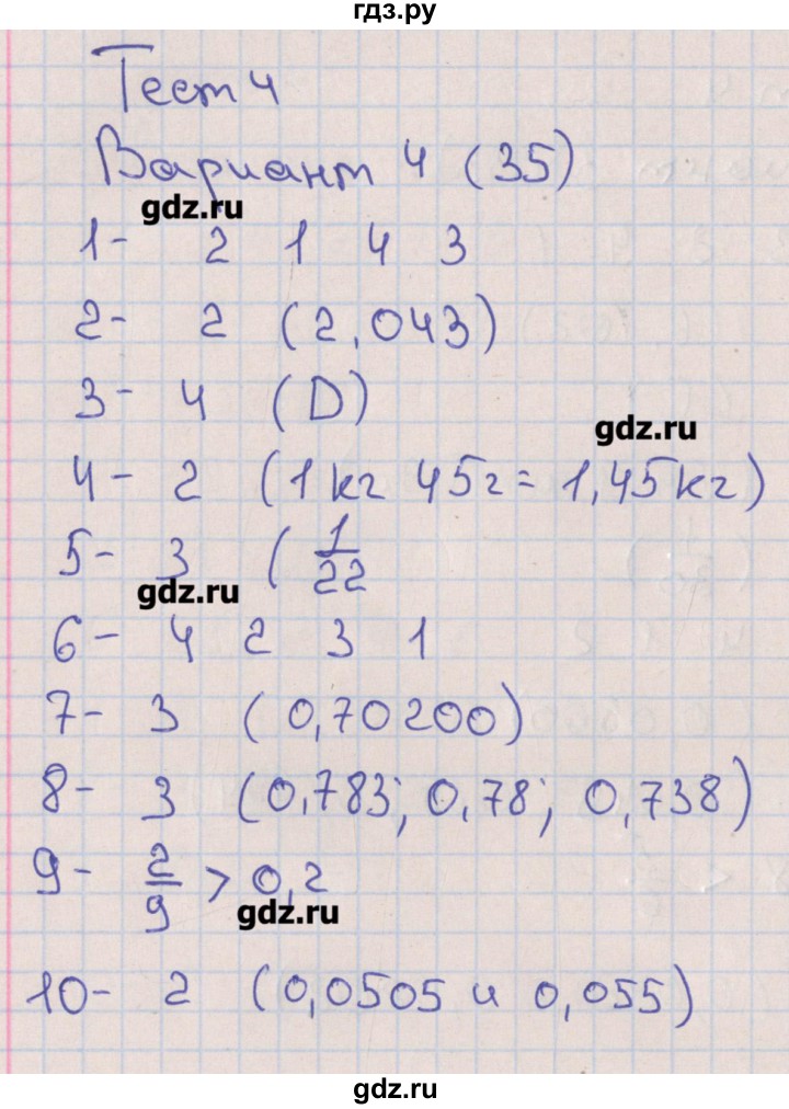 ГДЗ по математике 6 класс Кузнецова тематические тесты к учебнику Дорофеева  тест 4. вариант - 4, Решебник