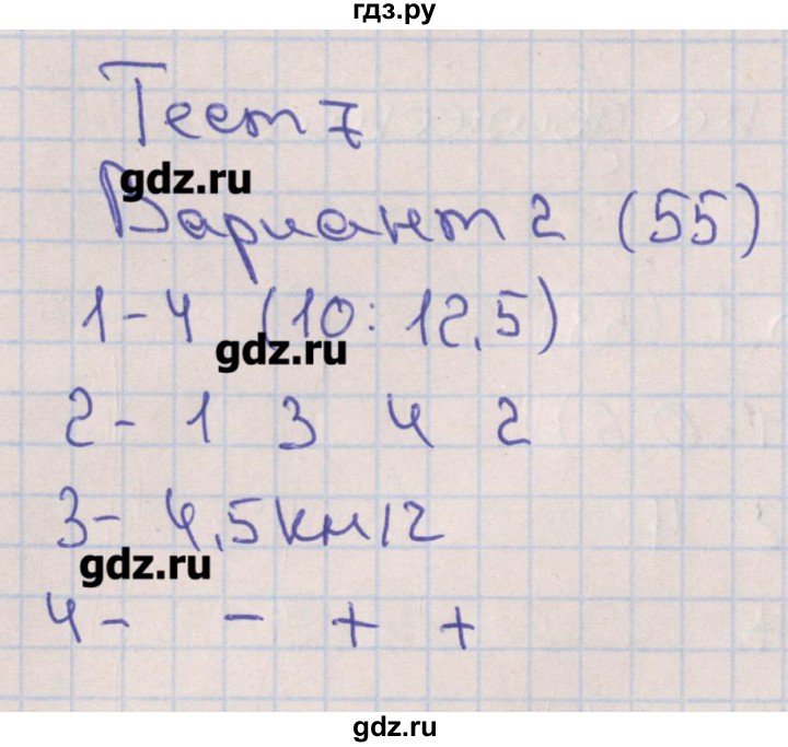 ГДЗ по математике 6 класс Кузнецова тематические тесты к учебнику Дорофеева  тест 7. вариант - 2, Решебник