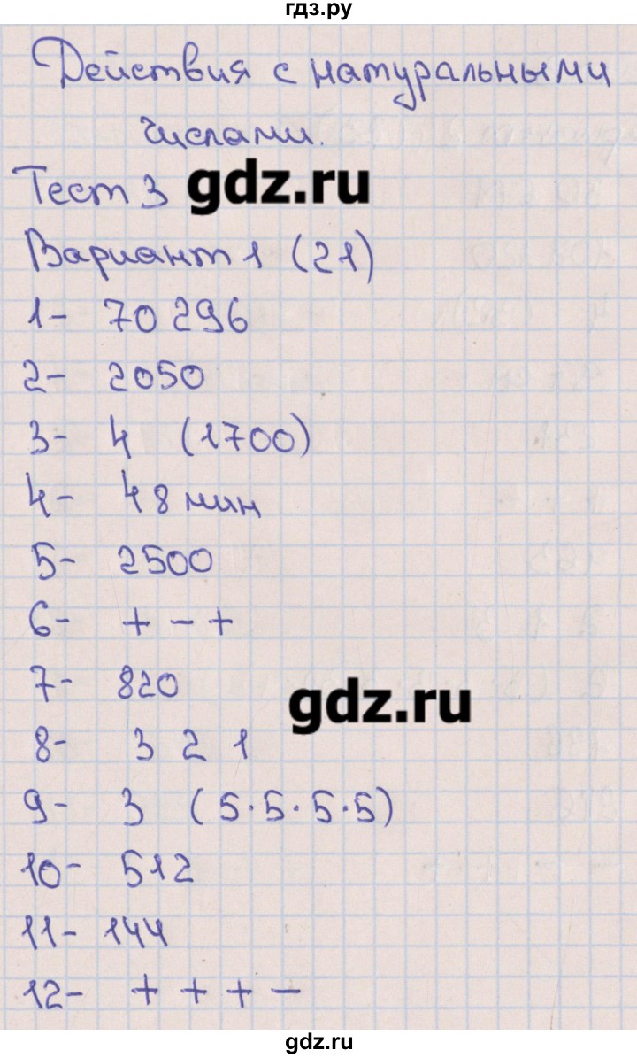 ГДЗ по математике 5 класс Кузнецова тематические тесты к учебнику Дорофеева  тест 3. вариант - 1, Решебник