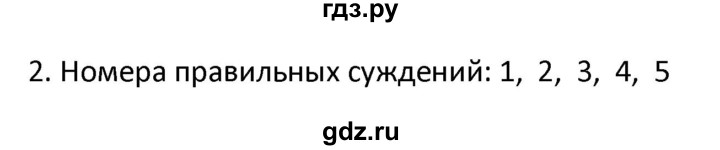 ГДЗ по биологии 5 класс Новикова рабочая тетрадь  §18 - 2, Решебник №1