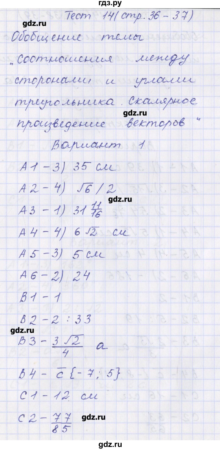 ГДЗ по геометрии 9 класс Рурукин контрольно-измерительные материалы  тест / тест 14. вариант - 1, Решебник