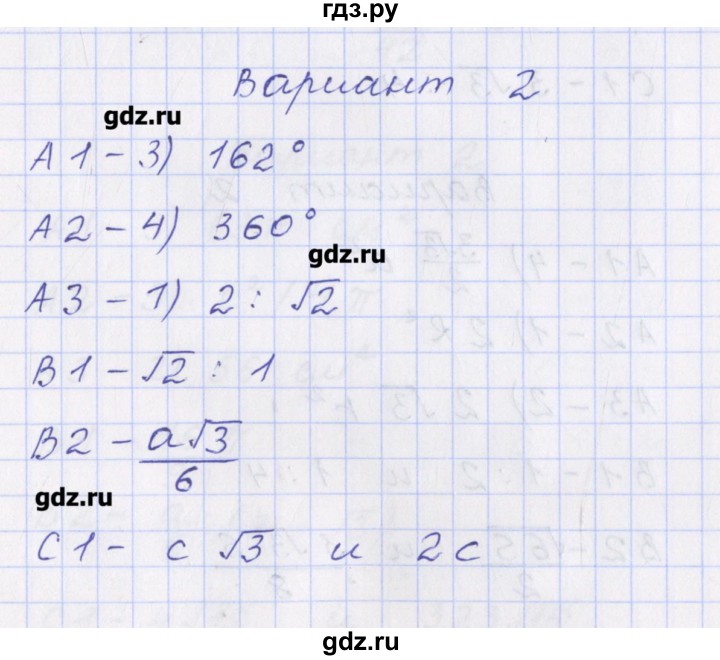 ГДЗ по геометрии 9 класс Рурукин контрольно-измерительные материалы  тест / тест 15. вариант - 2, Решебник