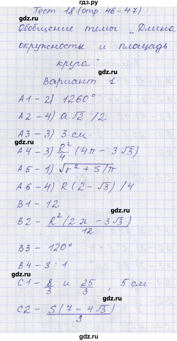 ГДЗ по геометрии 9 класс Рурукин контрольно-измерительные материалы  тест / тест 18. вариант - 1, Решебник