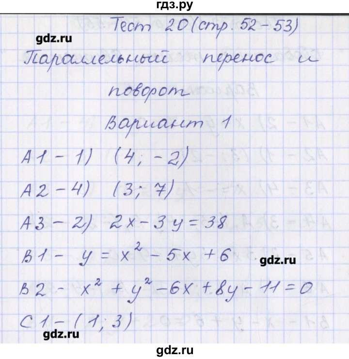 ГДЗ по геометрии 9 класс Рурукин контрольно-измерительные материалы  тест / тест 20. вариант - 1, Решебник