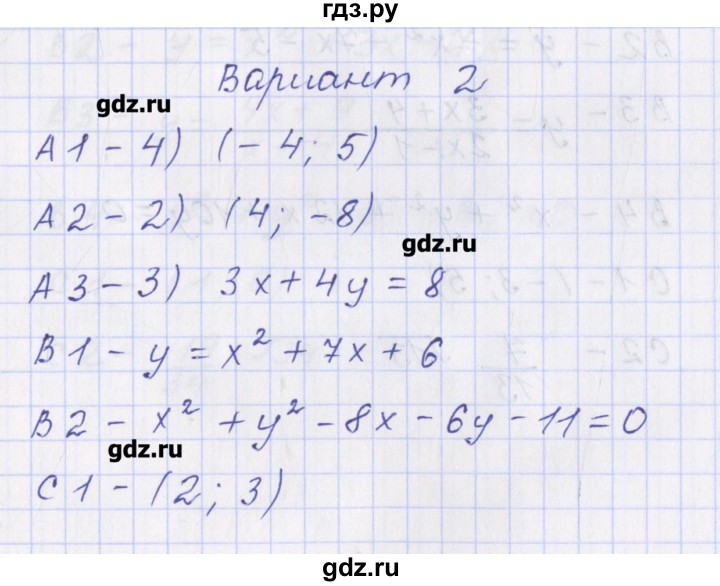 ГДЗ по геометрии 9 класс Рурукин контрольно-измерительные материалы  тест / тест 20. вариант - 2, Решебник