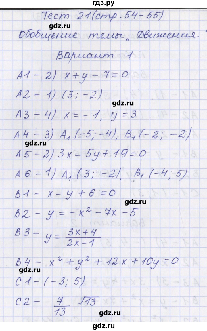 ГДЗ по геометрии 9 класс Рурукин контрольно-измерительные материалы  тест / тест 21. вариант - 1, Решебник