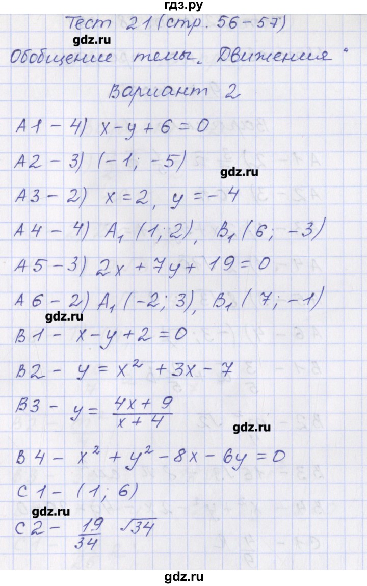 ГДЗ по геометрии 9 класс Рурукин контрольно-измерительные материалы  тест / тест 21. вариант - 2, Решебник