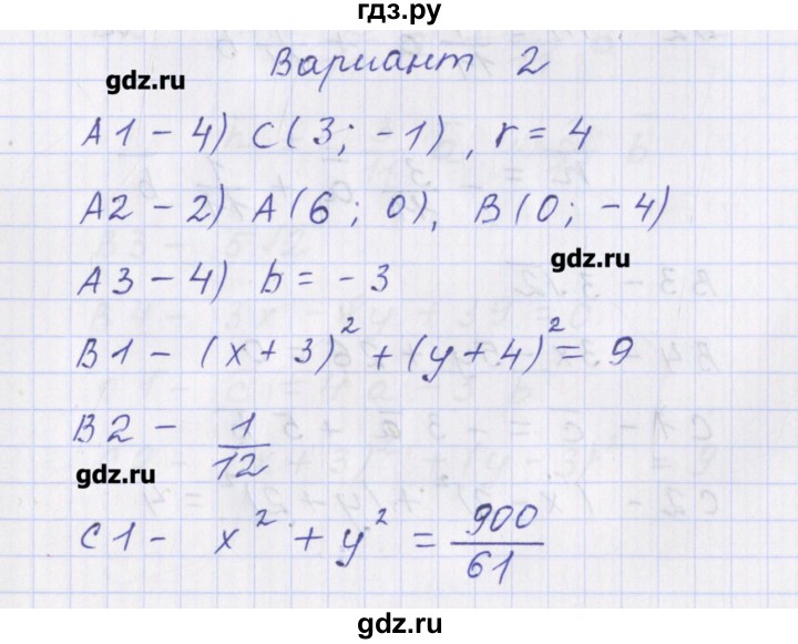 ГДЗ по геометрии 9 класс Рурукин контрольно-измерительные материалы  тест / тест 7. вариант - 2, Решебник