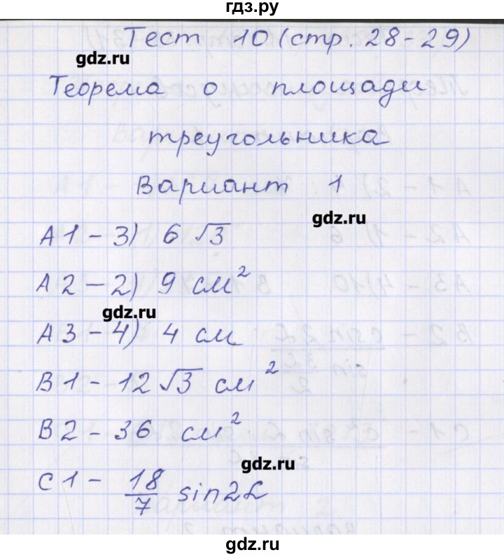 ГДЗ по геометрии 9 класс Рурукин контрольно-измерительные материалы  тест / тест 10. вариант - 1, Решебник
