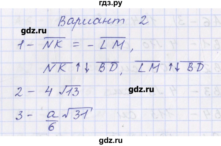 ГДЗ по геометрии 9 класс Рурукин контрольно-измерительные материалы  самостоятельная работа / С-1. вариант - 2, Решебник