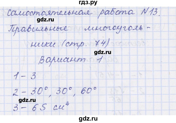 ГДЗ по геометрии 9 класс Рурукин контрольно-измерительные материалы  самостоятельная работа / С-13. вариант - 1, Решебник