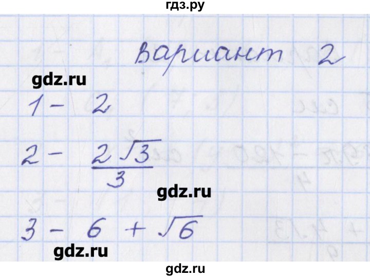 ГДЗ по геометрии 9 класс Рурукин контрольно-измерительные материалы  самостоятельная работа / С-14. вариант - 2, Решебник