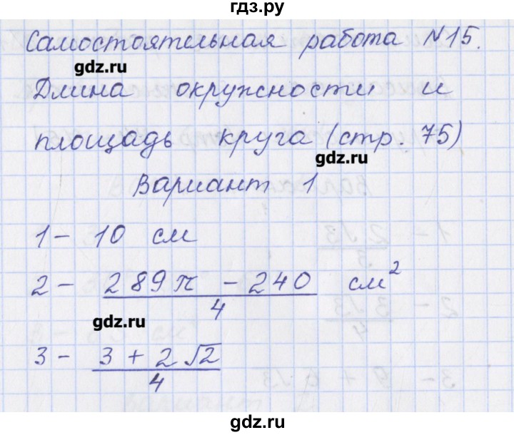 ГДЗ по геометрии 9 класс Рурукин контрольно-измерительные материалы  самостоятельная работа / С-15. вариант - 1, Решебник