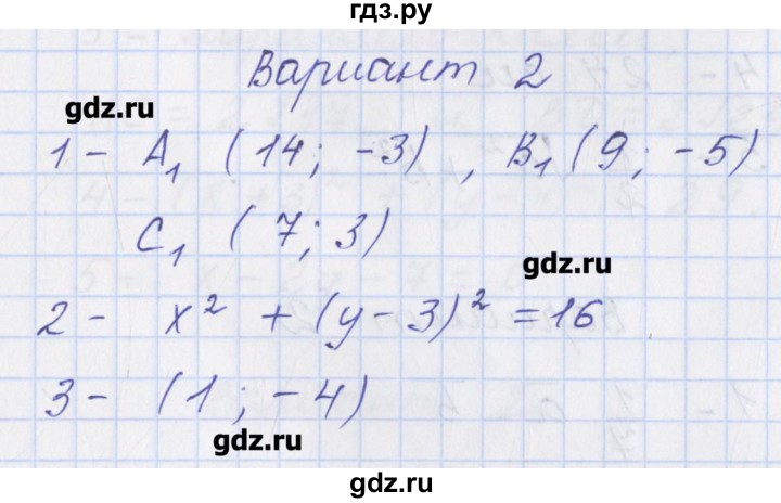ГДЗ по геометрии 9 класс Рурукин контрольно-измерительные материалы  самостоятельная работа / С-16. вариант - 2, Решебник
