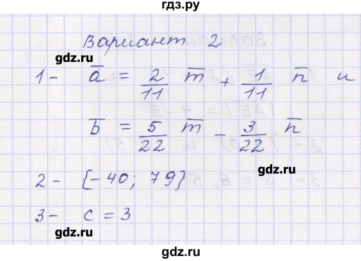 ГДЗ по геометрии 9 класс Рурукин контрольно-измерительные материалы  самостоятельная работа / С-4. вариант - 2, Решебник