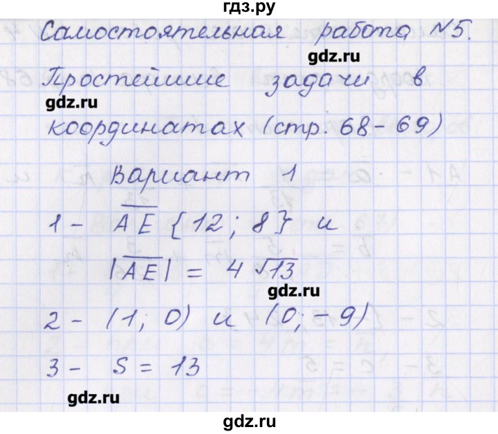 ГДЗ по геометрии 9 класс Рурукин контрольно-измерительные материалы  самостоятельная работа / С-5. вариант - 1, Решебник