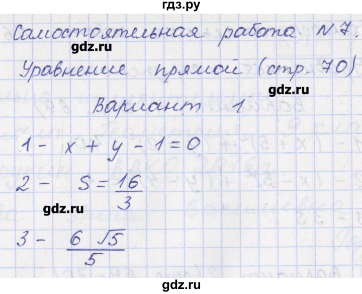 ГДЗ по геометрии 9 класс Рурукин контрольно-измерительные материалы  самостоятельная работа / С-7. вариант - 1, Решебник