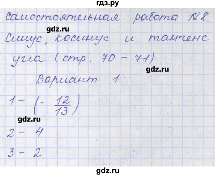 ГДЗ по геометрии 9 класс Рурукин контрольно-измерительные материалы  самостоятельная работа / С-8. вариант - 1, Решебник