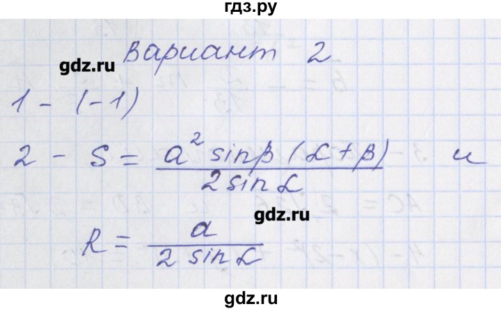 ГДЗ по геометрии 9 класс Рурукин контрольно-измерительные материалы  контрольная работа / К-3. вариант - 2, Решебник