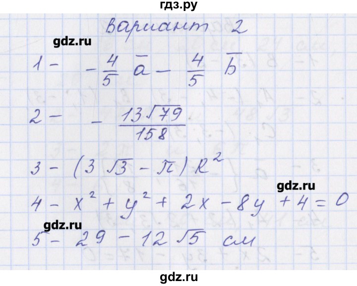 ГДЗ по геометрии 9 класс Рурукин контрольно-измерительные материалы  контрольная работа / К-6. вариант - 2, Решебник