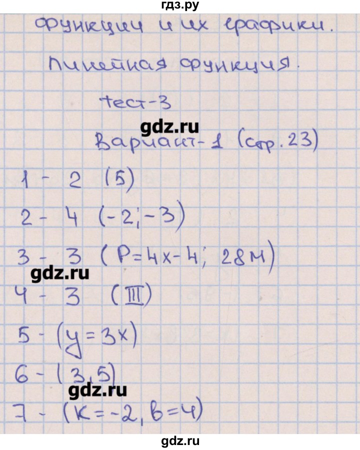 ГДЗ по алгебре 7 класс Дудницын тематические тесты  тест 3. вариант - 1, Решебник