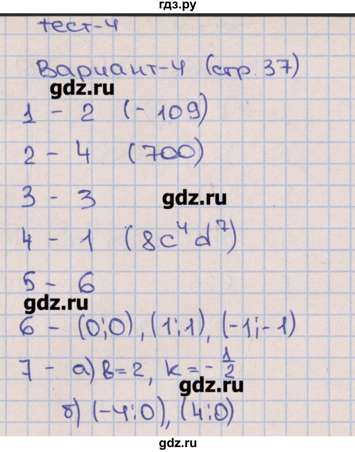 ГДЗ по алгебре 7 класс Дудницын тематические тесты  тест 4. вариант - 4, Решебник