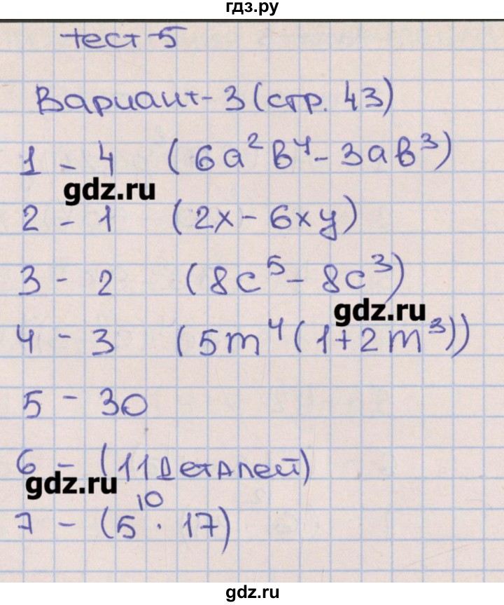 ГДЗ по алгебре 7 класс Дудницын тематические тесты  тест 5. вариант - 3, Решебник