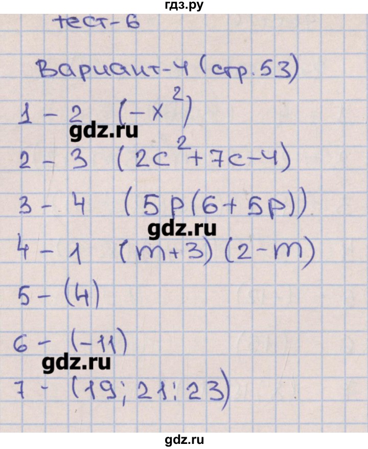 ГДЗ по алгебре 7 класс Дудницын тематические тесты  тест 6. вариант - 4, Решебник