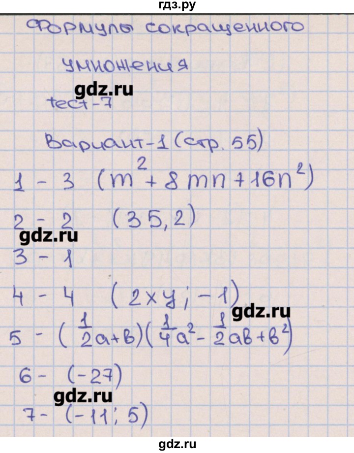 ГДЗ по алгебре 7 класс Дудницын тематические тесты  тест 7. вариант - 1, Решебник