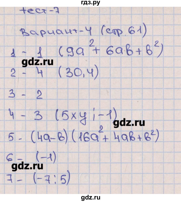 ГДЗ по алгебре 7 класс Дудницын тематические тесты  тест 7. вариант - 4, Решебник
