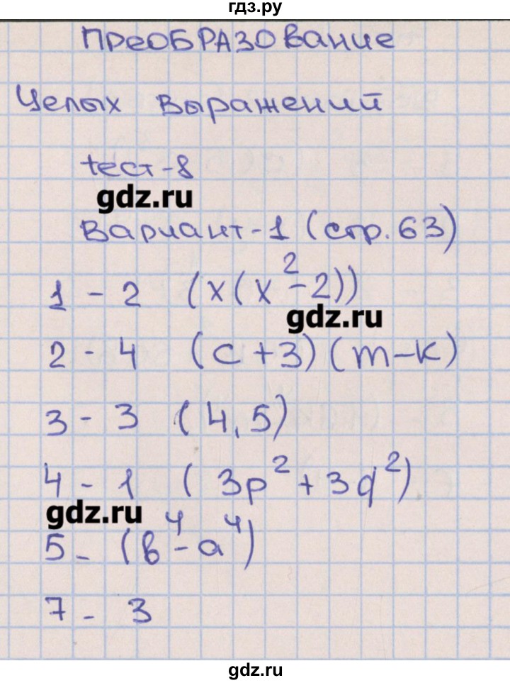 ГДЗ по алгебре 7 класс Дудницын тематические тесты  тест 8. вариант - 1, Решебник
