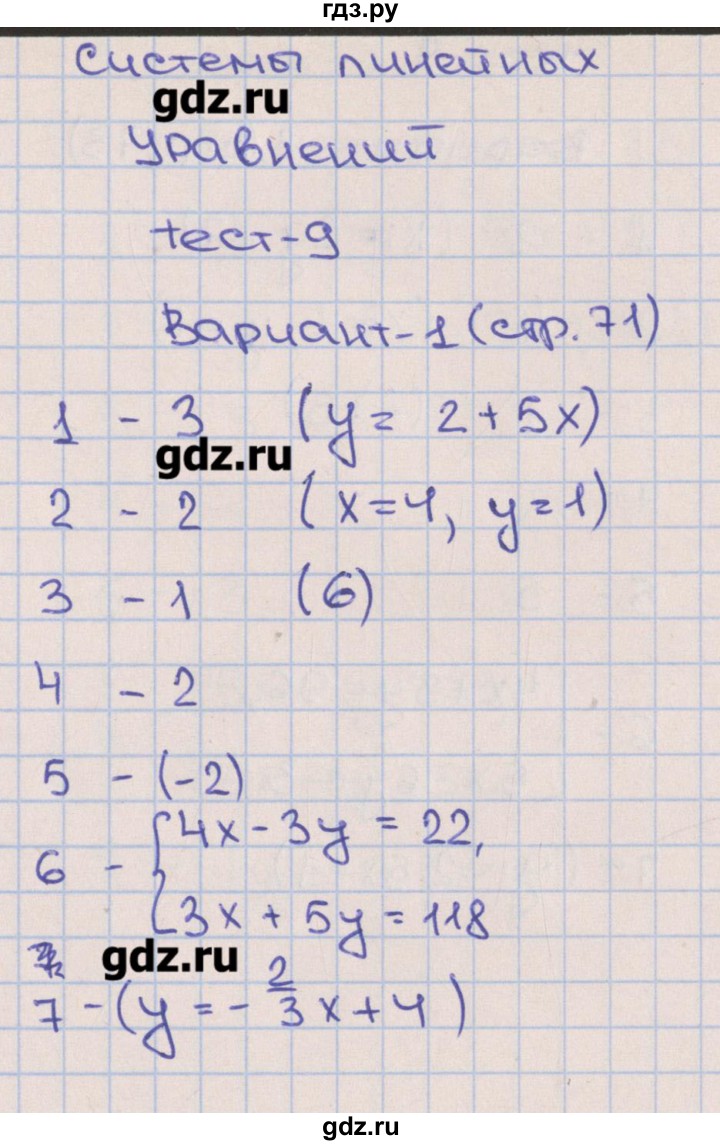 ГДЗ по алгебре 7 класс Дудницын тематические тесты  тест 9. вариант - 1, Решебник