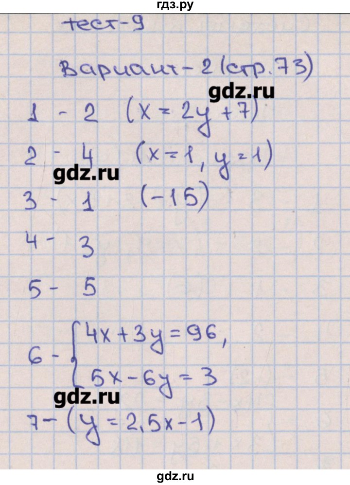 ГДЗ по алгебре 7 класс Дудницын тематические тесты  тест 9. вариант - 2, Решебник