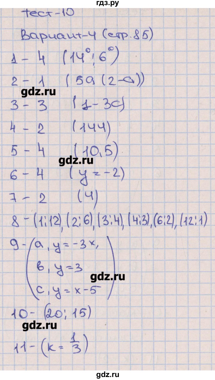 ГДЗ по алгебре 7 класс Дудницын тематические тесты  тест 10. вариант - 4, Решебник