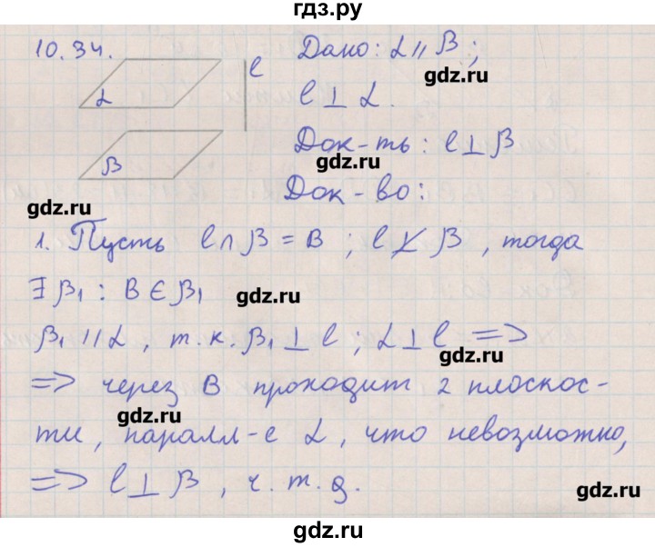 ГДЗ по геометрии 10 класс Мерзляк  Углубленный уровень параграф 10 - 10.34, Решебник