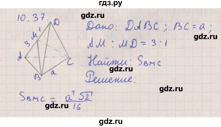 ГДЗ по геометрии 10 класс Мерзляк  Углубленный уровень параграф 10 - 10.37, Решебник