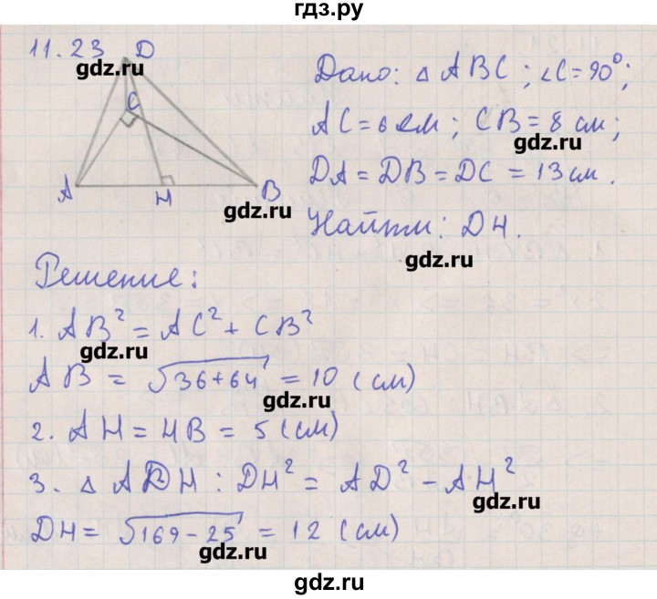 ГДЗ по геометрии 10 класс Мерзляк  Углубленный уровень параграф 11 - 11.23, Решебник