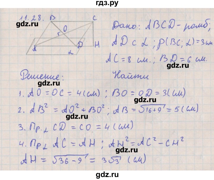 ГДЗ по геометрии 10 класс Мерзляк  Углубленный уровень параграф 11 - 11.28, Решебник