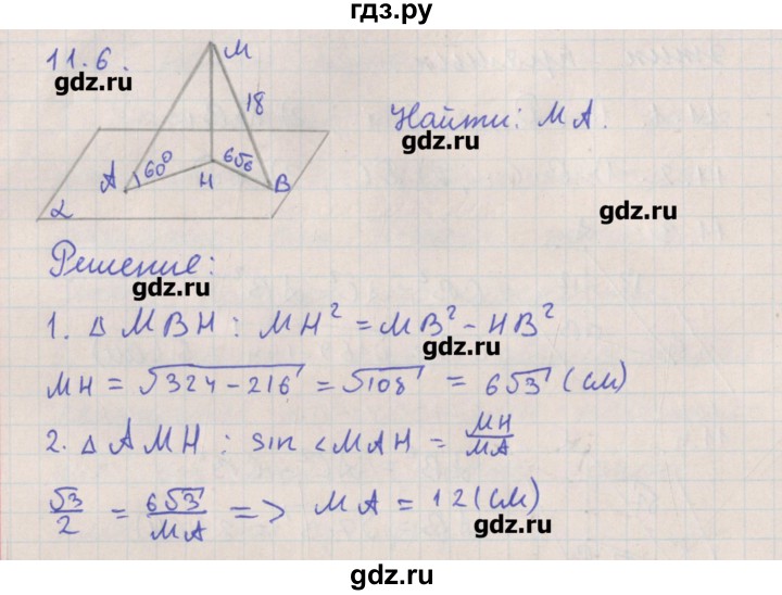 ГДЗ по геометрии 10 класс Мерзляк  Углубленный уровень параграф 11 - 11.6, Решебник