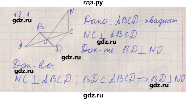 ГДЗ по геометрии 10 класс Мерзляк  Углубленный уровень параграф 12 - 12.1, Решебник