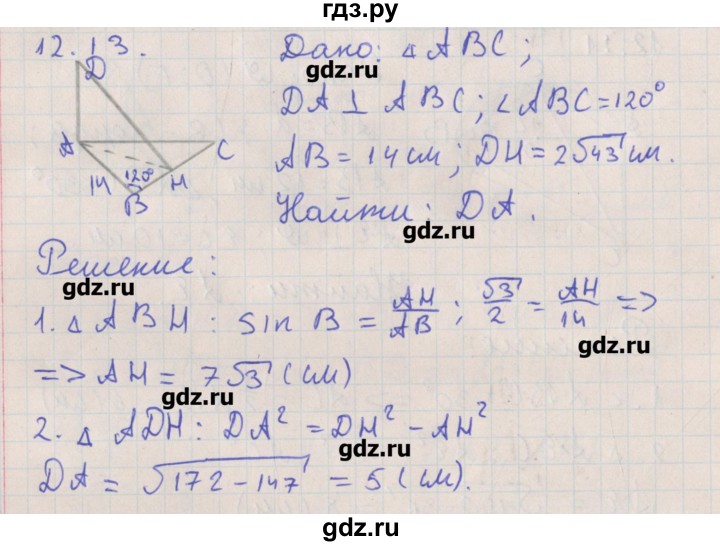 ГДЗ по геометрии 10 класс Мерзляк  Углубленный уровень параграф 12 - 12.13, Решебник