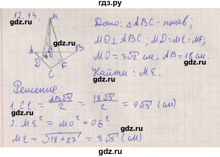 ГДЗ по геометрии 10 класс Мерзляк  Углубленный уровень параграф 12 - 12.14, Решебник