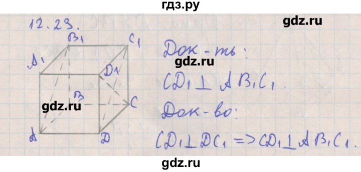 ГДЗ по геометрии 10 класс Мерзляк  Углубленный уровень параграф 12 - 12.23, Решебник
