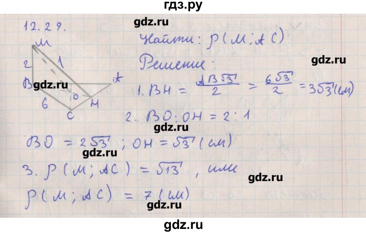 ГДЗ по геометрии 10 класс Мерзляк  Углубленный уровень параграф 12 - 12.29, Решебник