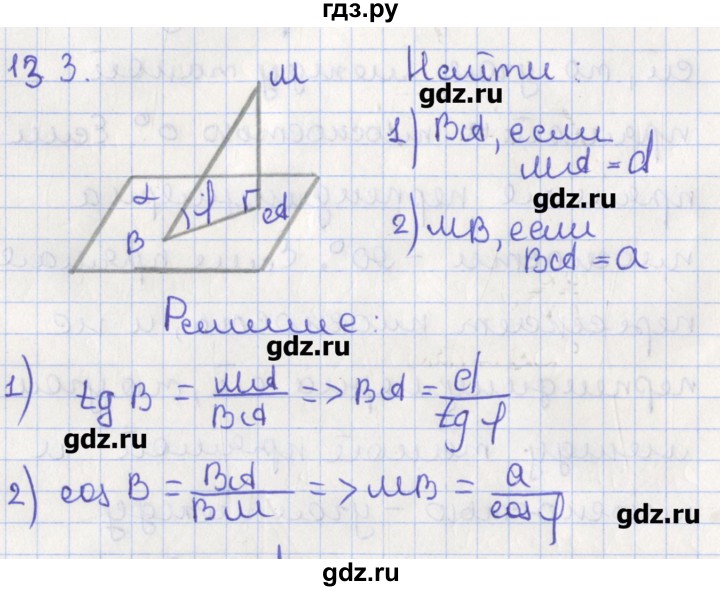 ГДЗ по геометрии 10 класс Мерзляк  Углубленный уровень параграф 13 - 13.3, Решебник